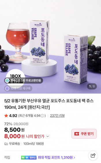 [네이버] 부산우유 멸균 포도주스 포도동네 팩 쥬스 190ml, 24개(8,000원/무료)