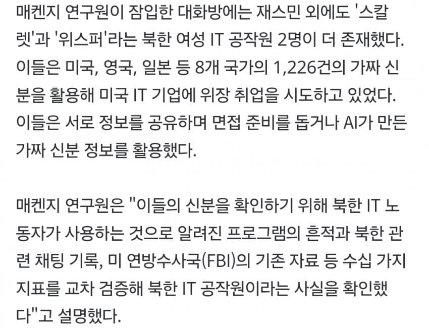 "수줍어 '원격근무' 고집하더니"… 美 기업 면접 본 싱가포르 여성 정체 (6)