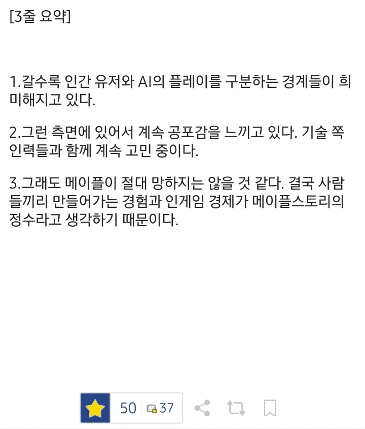 메이플 디렉터 김창섭 "AI 발전에 굉장한 공포감이 있다" (4)