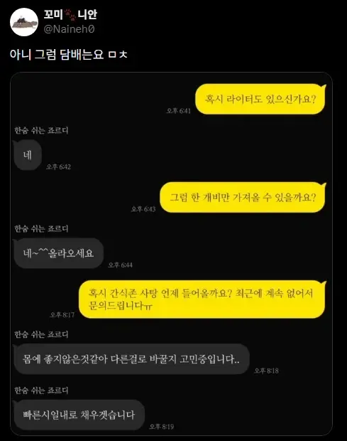 감사하지만 이상한 스터디카페 사장님
