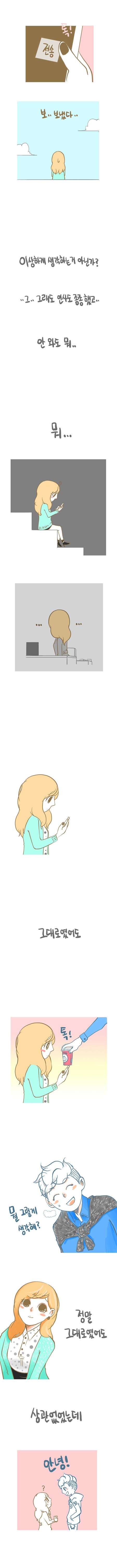 내성적인 성격의 여자 쫓아다니는 남자 manwha (3)