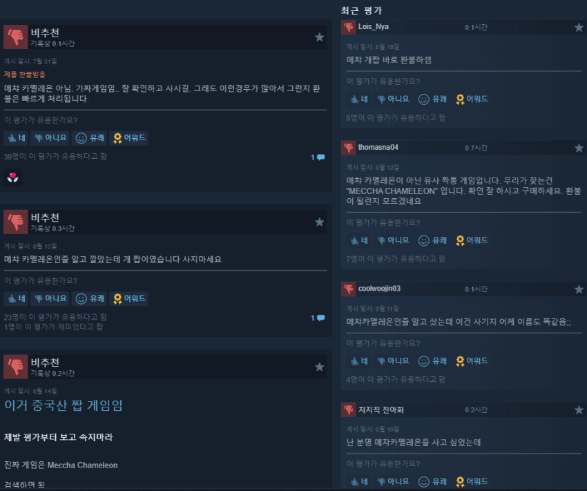 메챠 카멜레온 근황 (2)