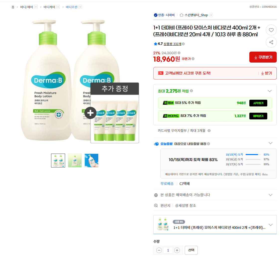 1+1 더마비 (프레쉬) 모이스처 바디로션 400ml 2개 +(프레쉬)바디로션 20ml 4개