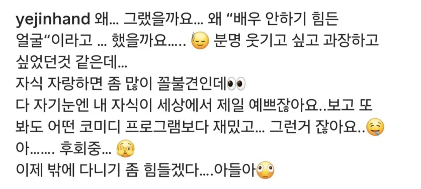 아들 관련 발언으로 이불킥중인 손예진