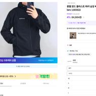 (재입고) 몽벨 바람막이 블랙 84864원