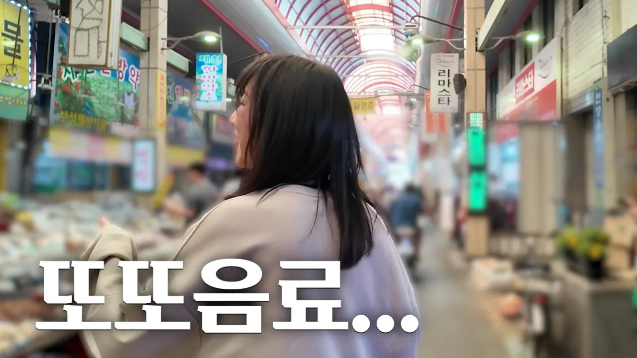 시장에서 한끼 1만 칼로리 먹방한 쯔양 근황 ㄷㄷㄷ (39)