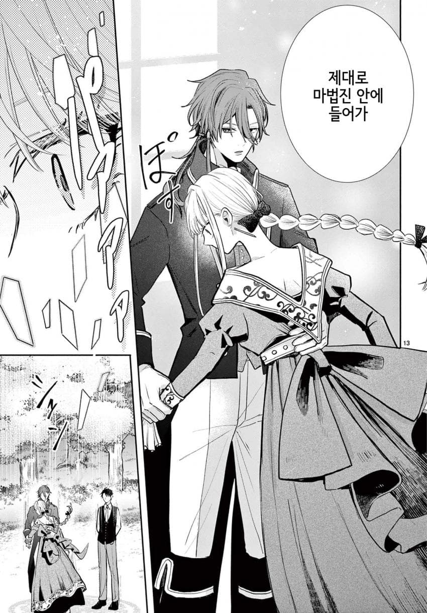 숙적 부부는 사랑조차 말할 수 없다 (2) manhwa (13)