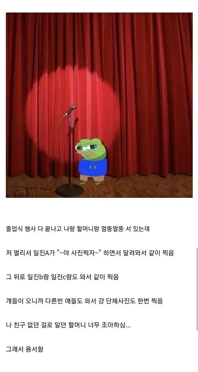 졸업식날 일진을 용서한 이유 (2)
