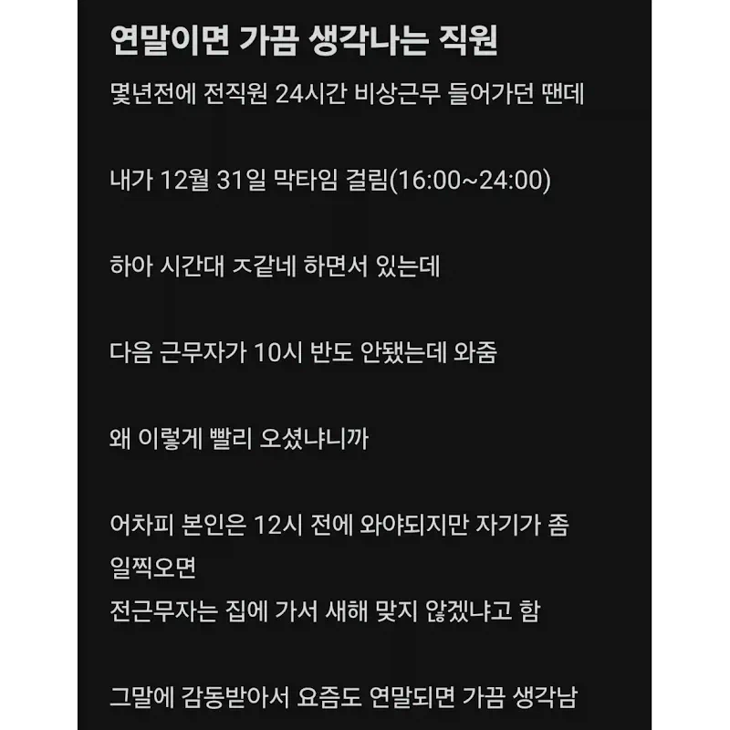 연말이면 가끔 생각나는 직장 동료