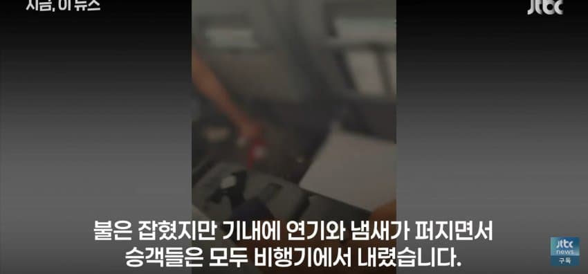 다낭행 항공기에서 불, 악몽 될뻔한 추석 연휴 (15)
