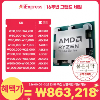 [알리] AMD 라이젠 CPU 모음(9950X3D, 9800X3D, 7800X3D 등)