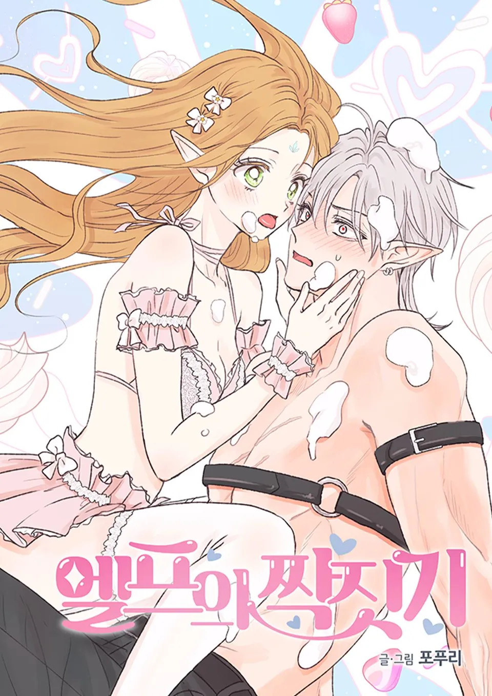 🔞최근 흥하고 있다는 여성향 19금 웹툰들 (약후방주의)