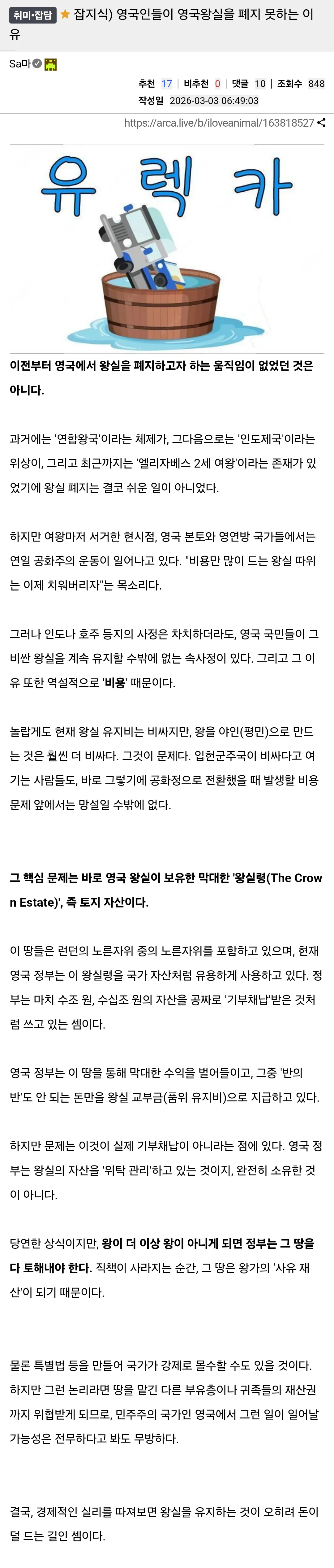 잡지식) 영국인들이 영국왕실을 폐지 못하는 이유