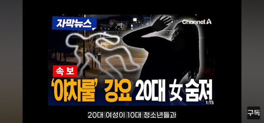 '야차룰', 전국 유행시킨 유튜브 '야차클럽' 채널 삭제됨 (21)