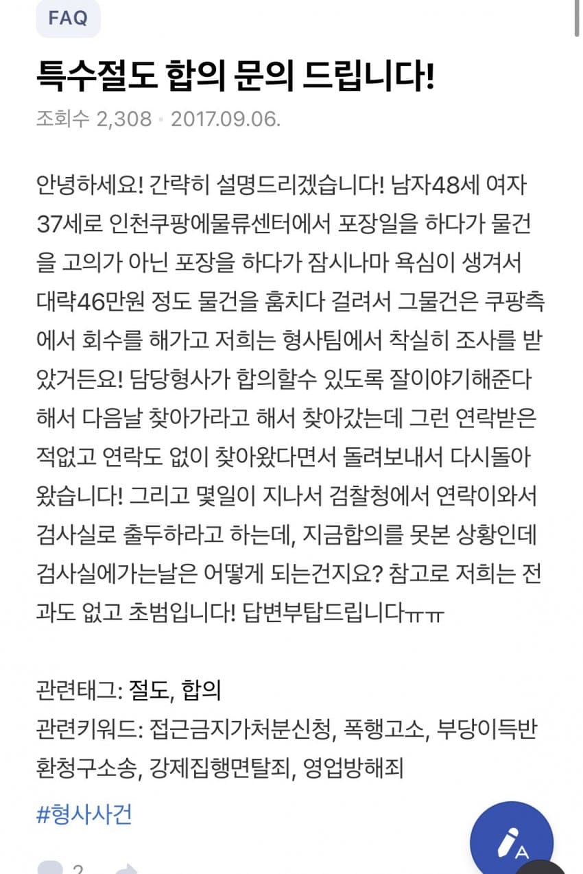 쿠팡물류 다양한 전과자&범죄자들. (5)
