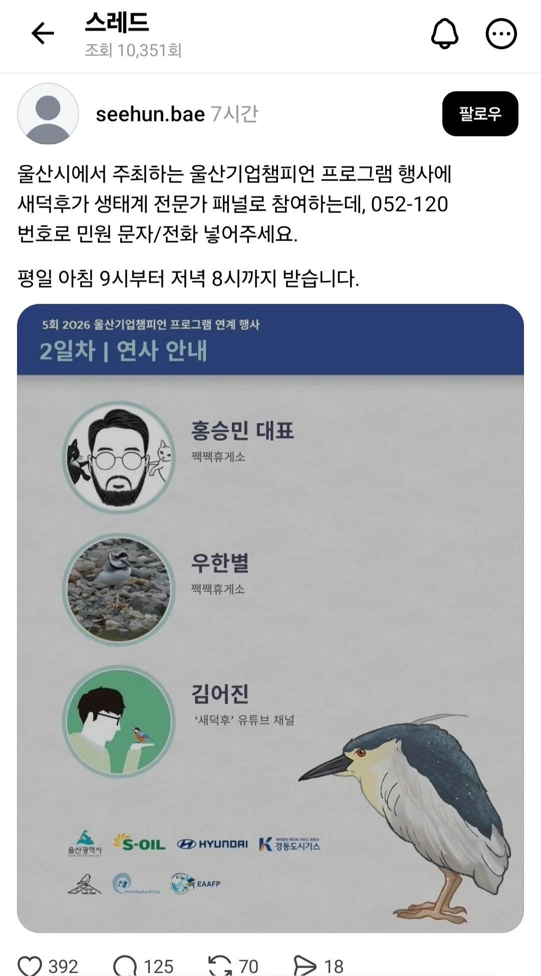 새덕후 행사 초청 취소시킨 캣맘..
