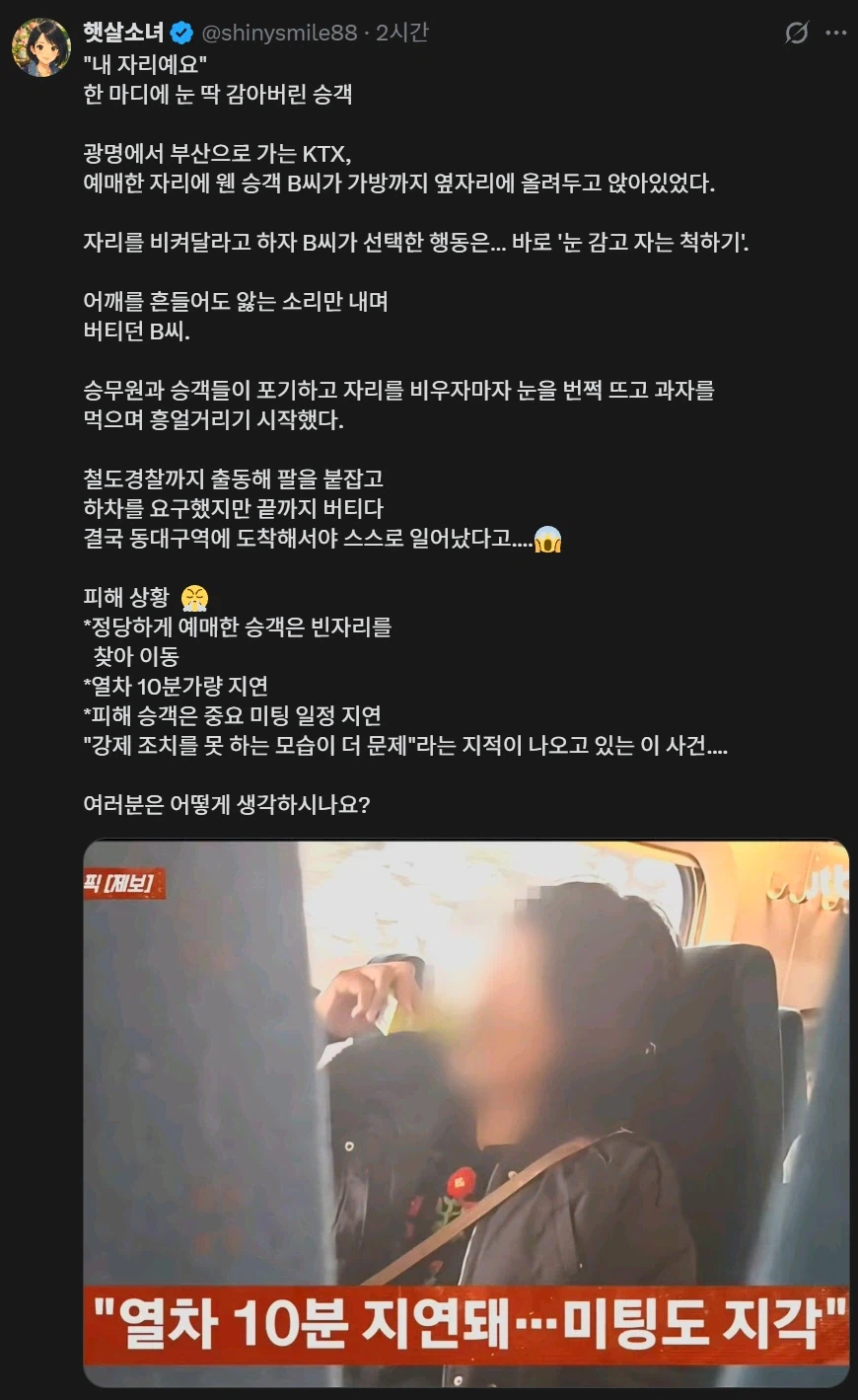 KTX진상 레전드