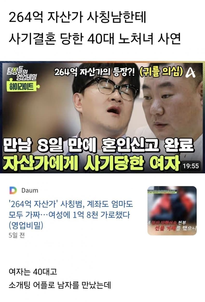 노처녀들이 유독 사기를 잘 당하는 이유