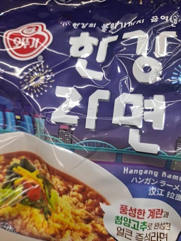 라면 신상인데 신기해서 올려봄 ㅋㅋ