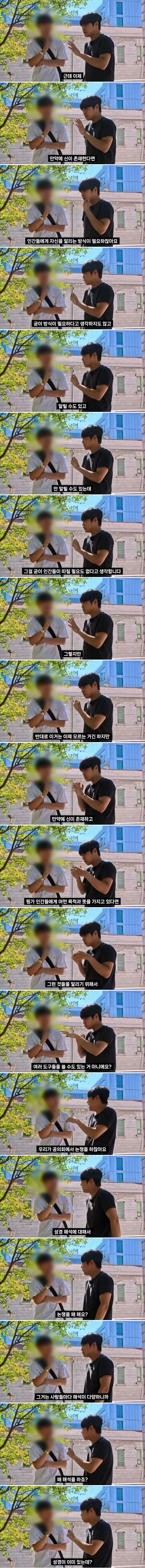 (스압) 서울대생이 종교는 인간이 만든것이라는 이유 (3)