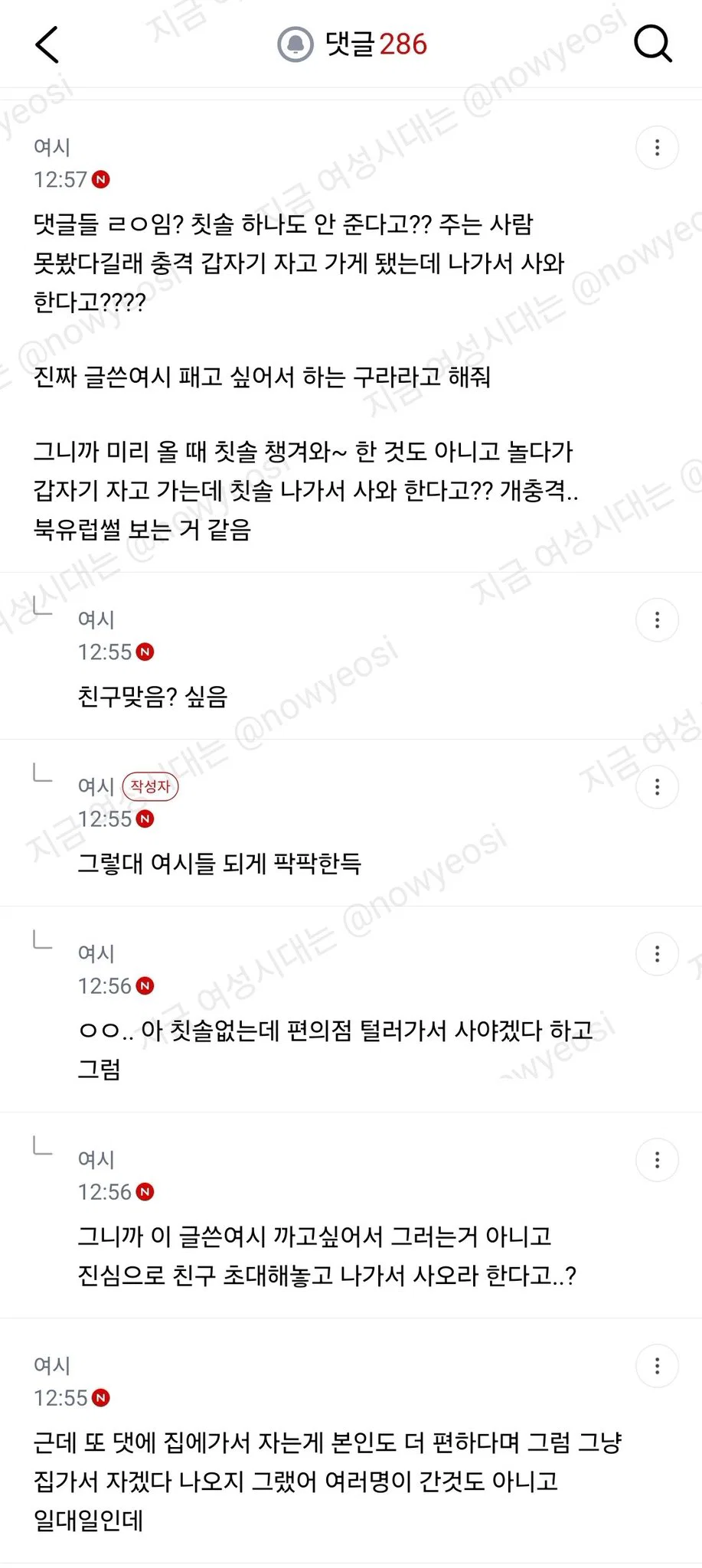 친구가 집 놀러갔는데 칫솔안주고 여행용 다이소에서 사서쓰라고함 (13)