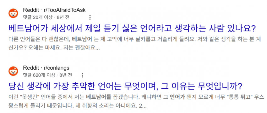 와들와들 전 세계가 충격받은 베트남어 (7)