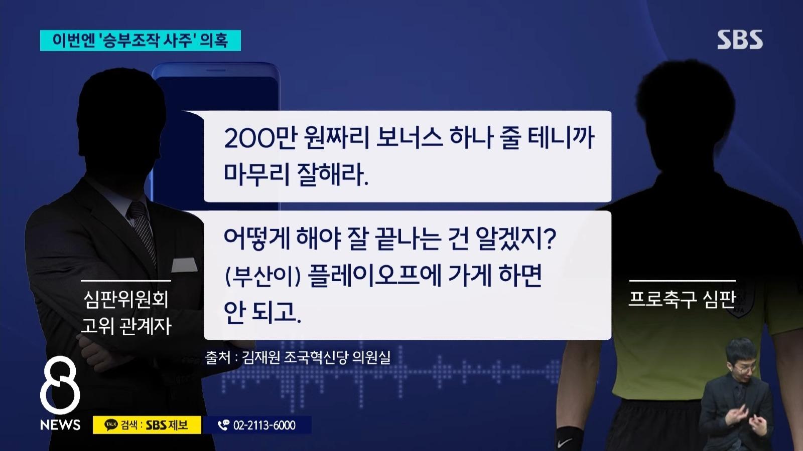 '정몽규 구단' 유리하게..'승부조작 사주' 의혹 (4)