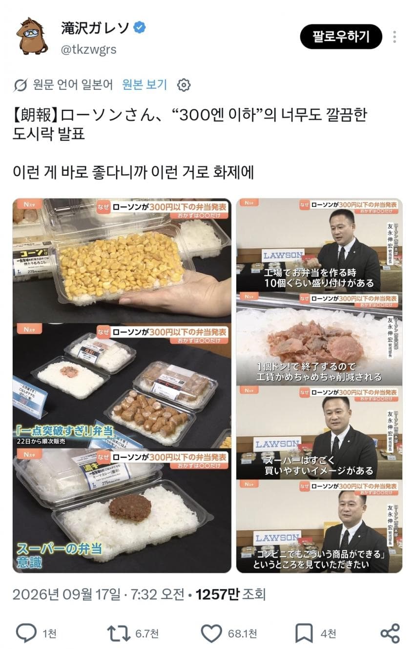 군침군침  로손 편의점 신상 도시락