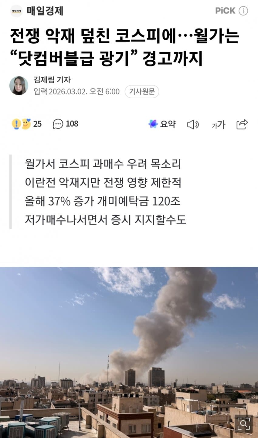 월가 코스피 닷컴버블급 광기 경고 입갤 ㅋㅋㅋㅋㅋ