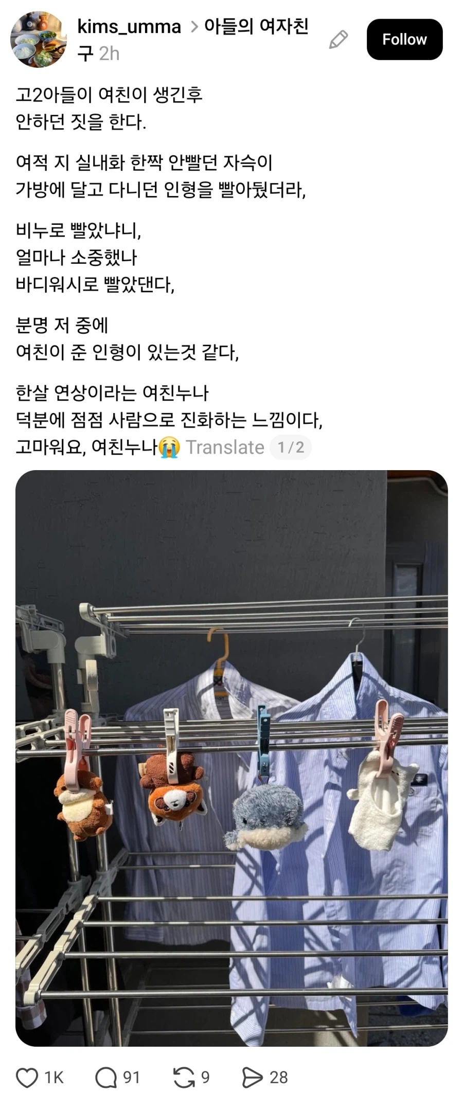 고2 아들 여친한테 고맙다는 엄마.jpg