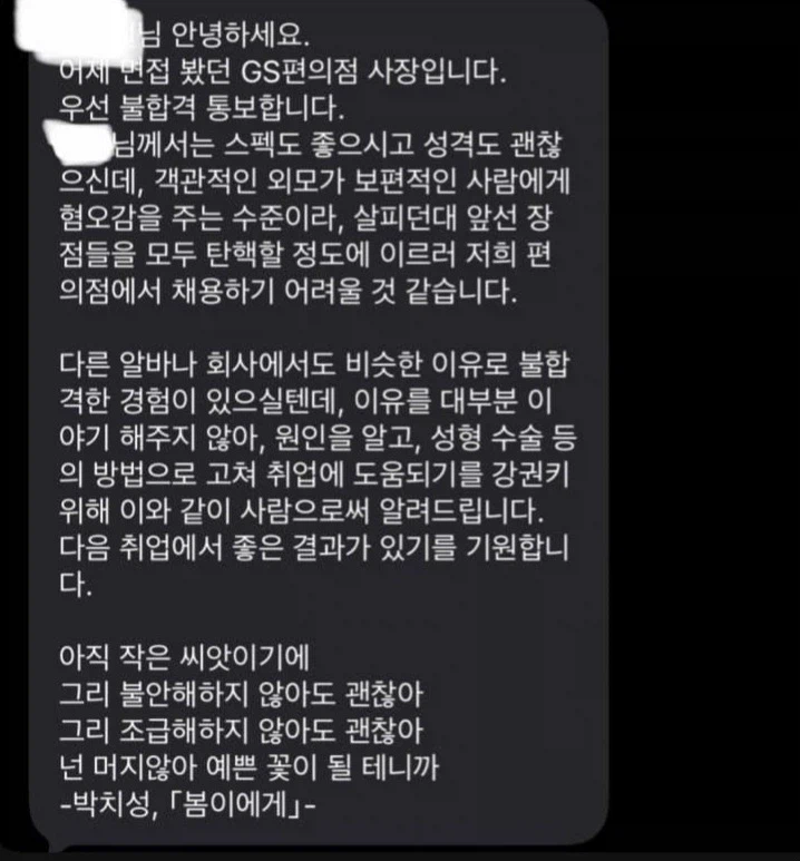 편의점 알바 불합격 문자 받았다