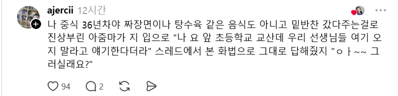 교사가 진상일 확률이 높다는 스레드의 증언들 (3)