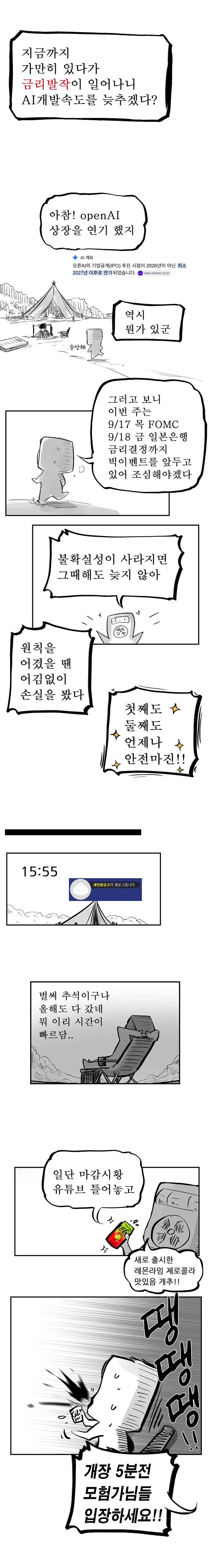 (ㅇㅎ) 다시 국장 모험을 떠나는. manhwa (12)