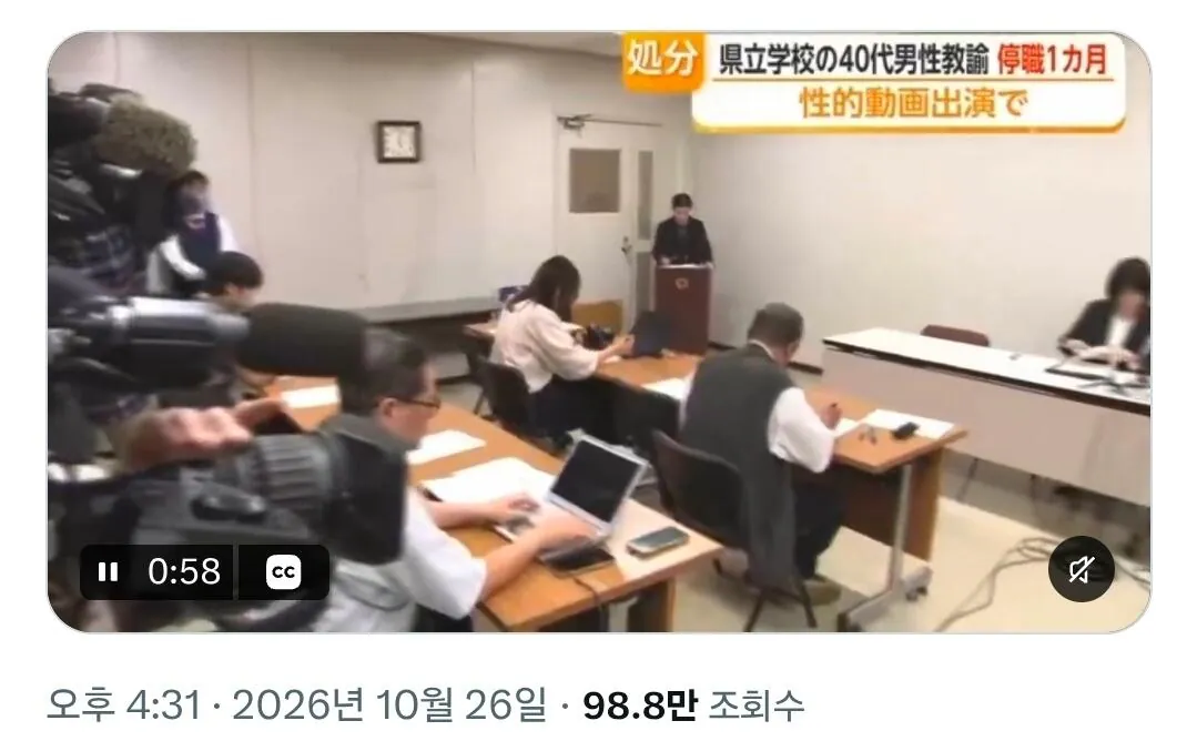 AV 영상 찍은게 들켜도 안 짤린 일본 교사 (2)