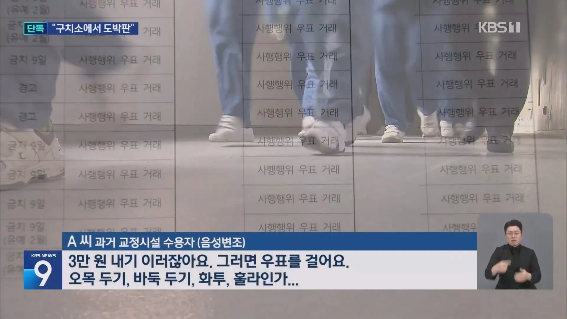 [단독] ‘계곡 살인녀’ 이은해, 빵에서 우표 도박하다 걸려 징벌방 9일 금치 (9)