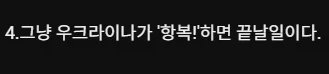 러시아 응원하는 여론 많은건 좀 그럼_1.webp