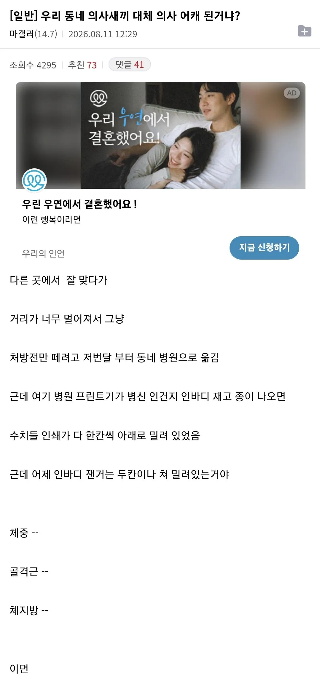 동네 의사가 어떻게 의사가 된 지 모르겠다는 마운자로 디씨갤러