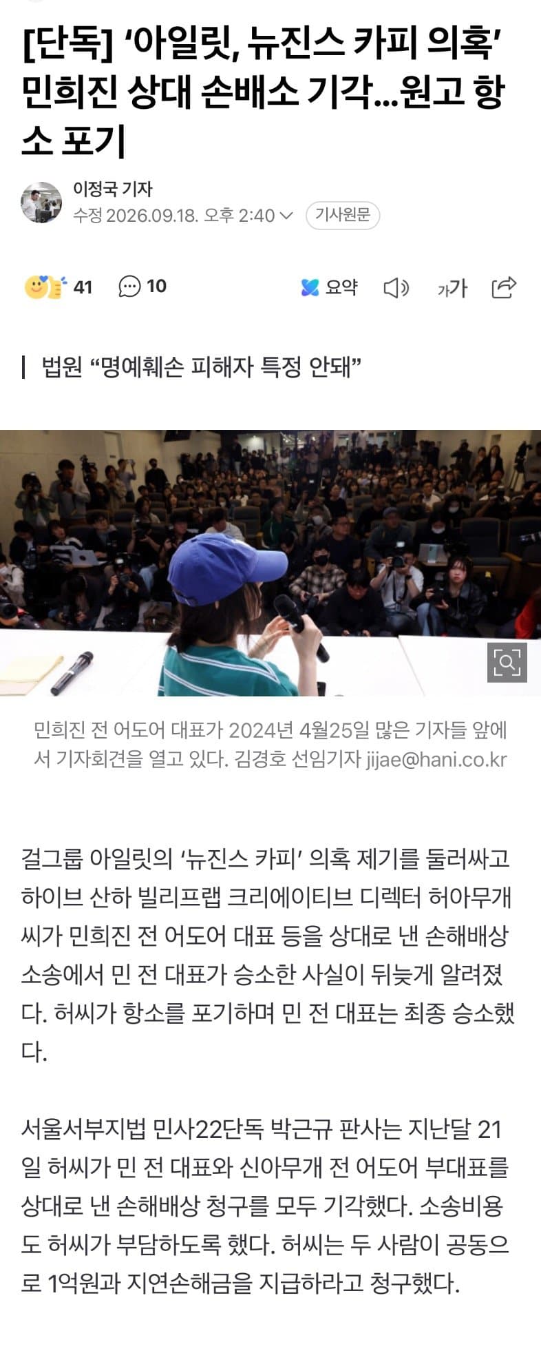 아일릿 디렉터가 민희진에 낸 손배소 기각, 민희진 최종 승소 (3)