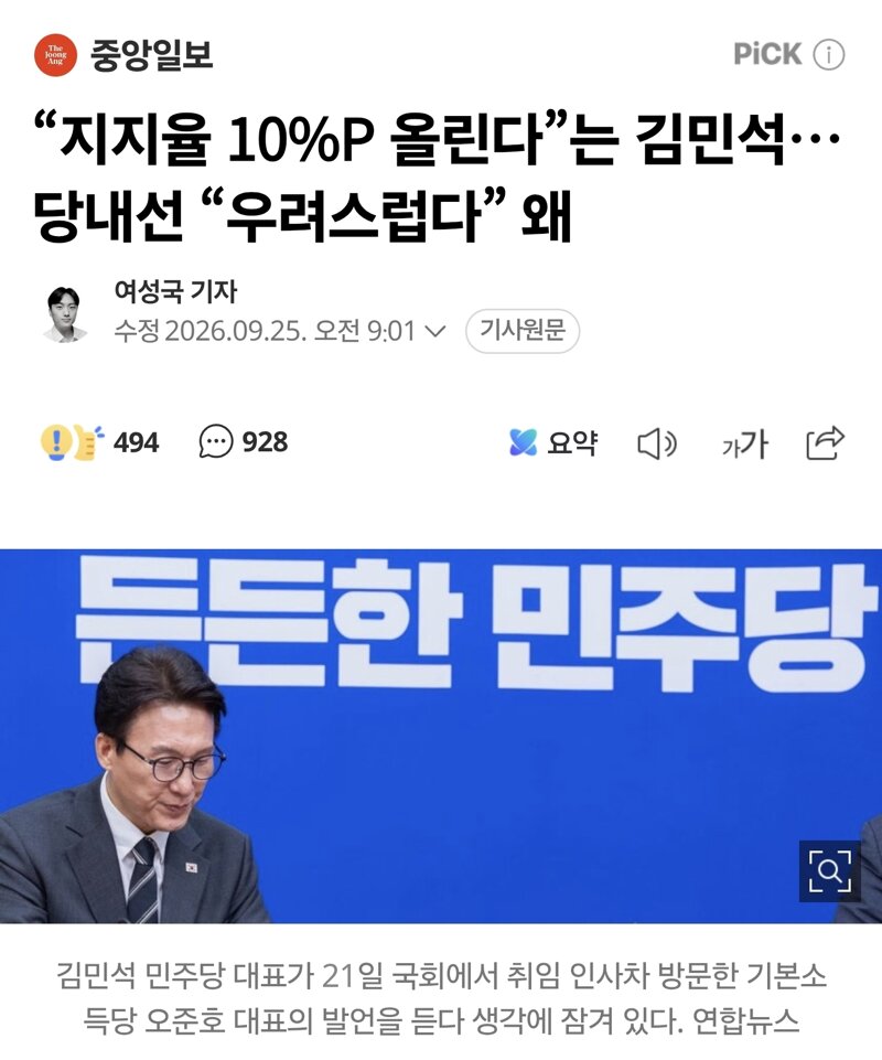 “지지율 10%P 올린다”는 김민석…당내선 “우려스럽다” 왜