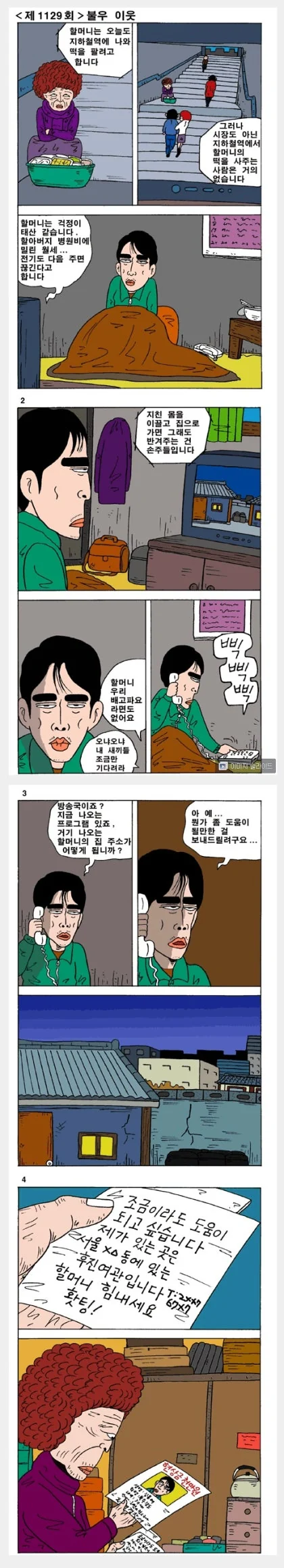 착한 나쁜놈
