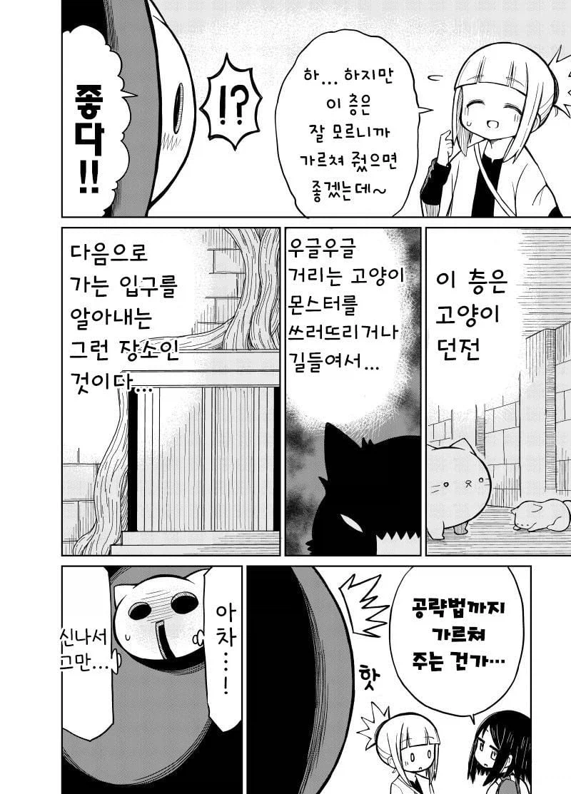 흔해빠진 판타지 manhwa (8)