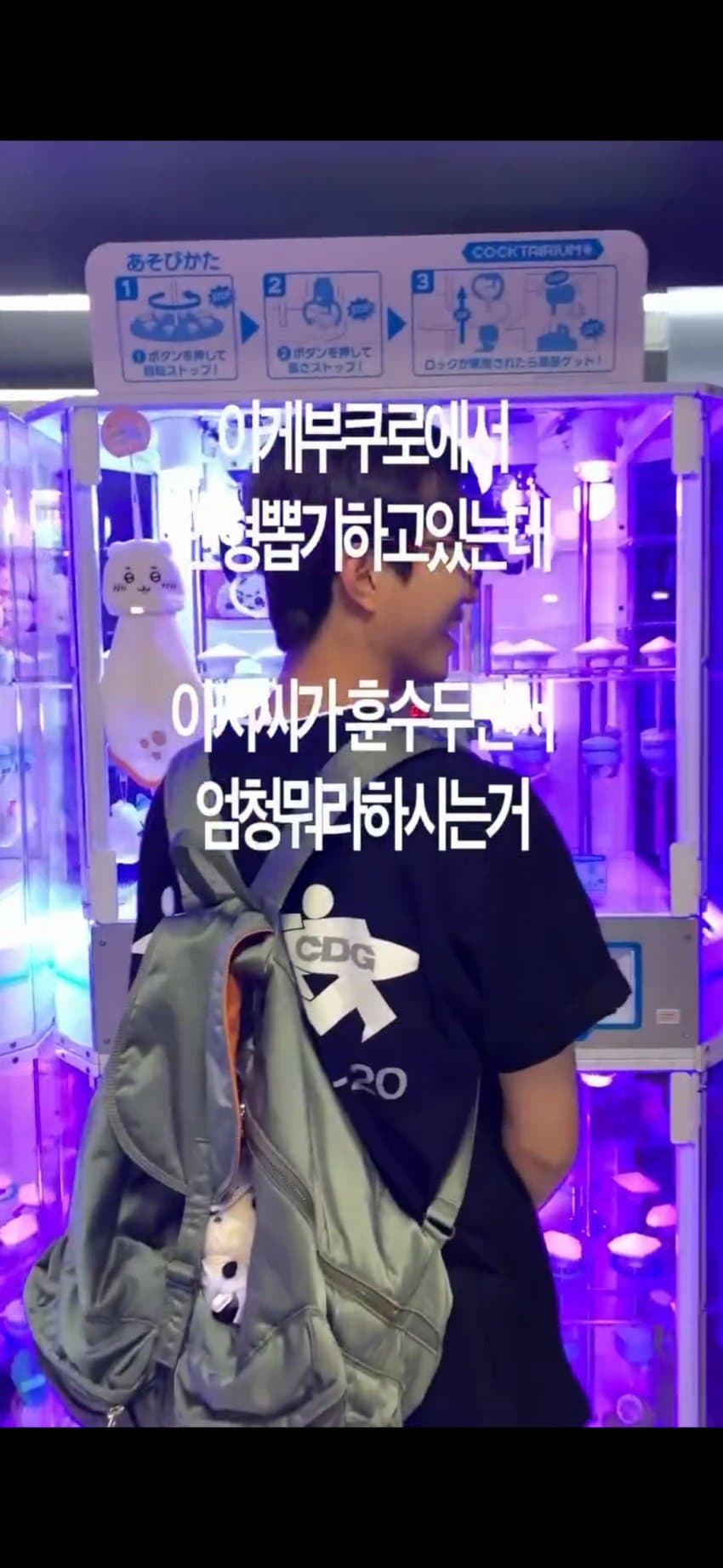 한국인이 일본에서 치이카와 인형뽑기하니 훈수두는 아재 (4)