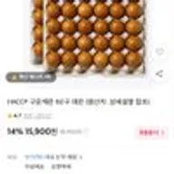 HACCP 구운계란 60구 대란