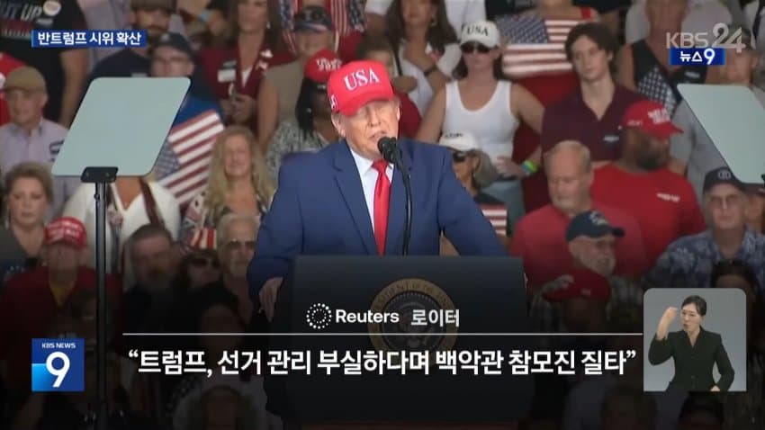 kbs) "투표로 몰아내자"...반트럼프 시위 확산 (11)