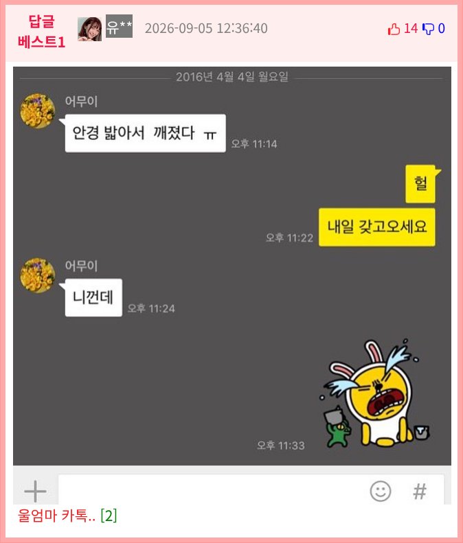 엄마들, 카톡 모음 (2)