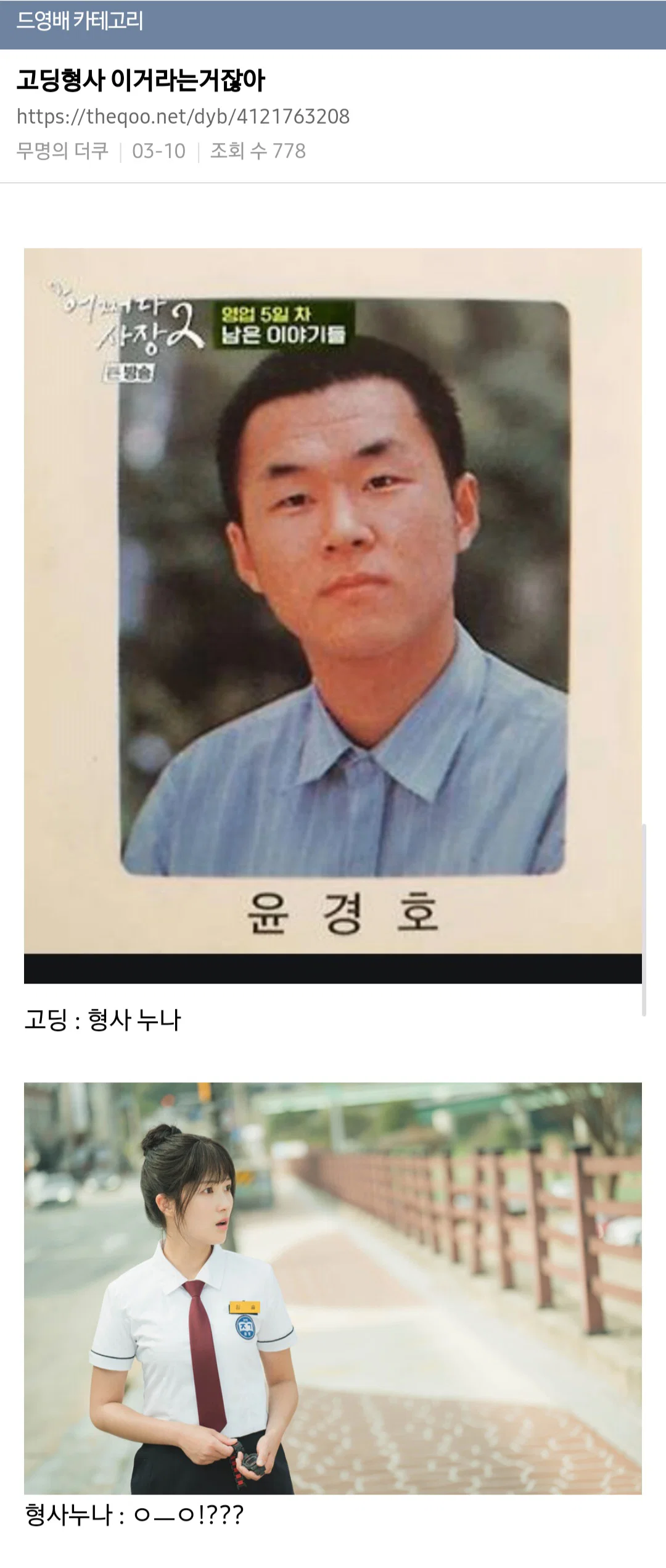 차기작에서 고딩으로 나온다는 윤경호 사진뜸ㅋㅋ(ft.고딩형사 김혜윤) (8)