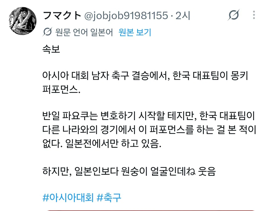 아까 골 넣은 한국 선수 원숭이 포즈 하더라 이런 국제 경기에서 그런 짓거리 하는 거...민도 너무 낮지 않냐? (8)