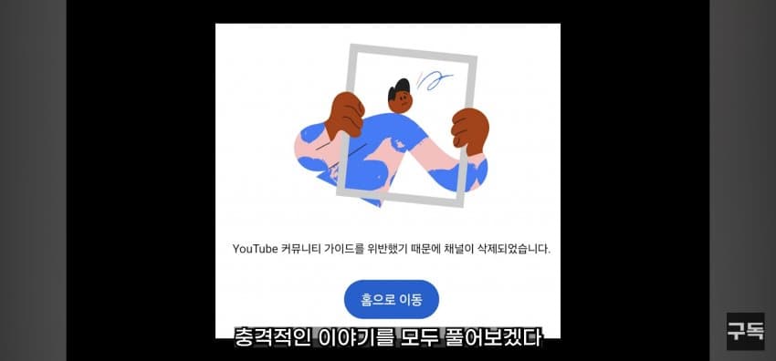 '야차룰', 전국 유행시킨 유튜브 '야차클럽' 채널 삭제됨 (3)
