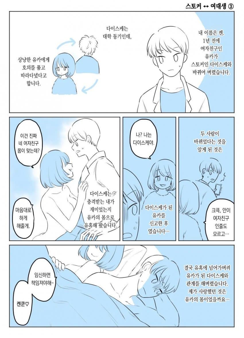ㅅㄱㅂㄱ 교체 테러 사건 (6)