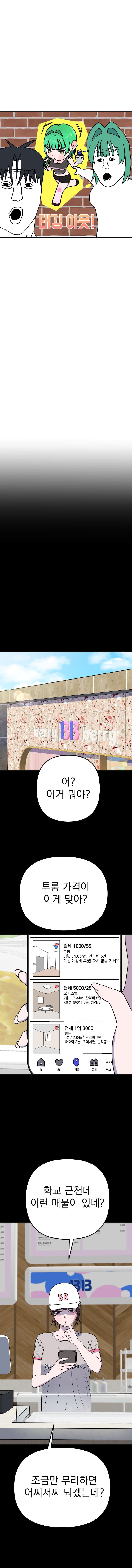 대학교 여신 후배 줍줍해서 같이 사는 만화 3 manhwa (9)